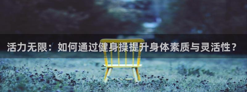 意昂2官网
