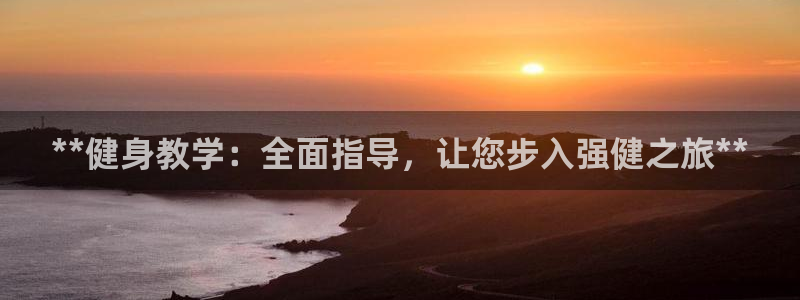 意昂2代理
