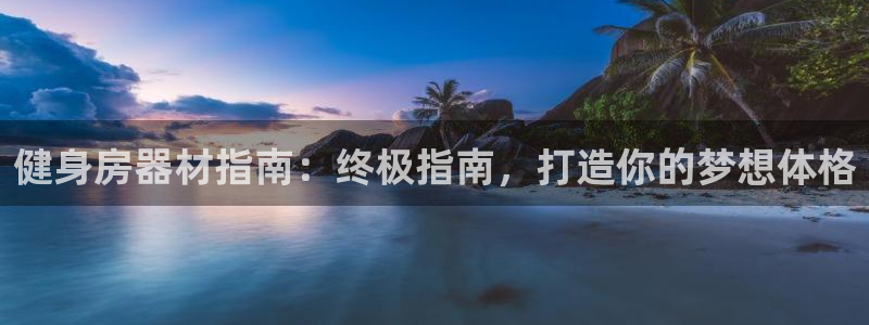 意昂2平台