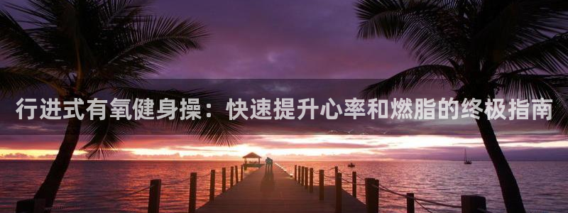 意昂2官方网站